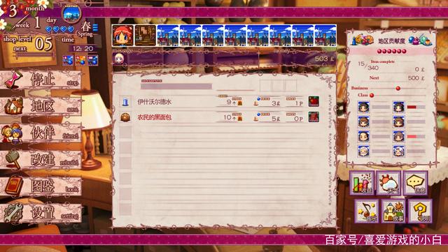 《诺诺的魔法杂货店》