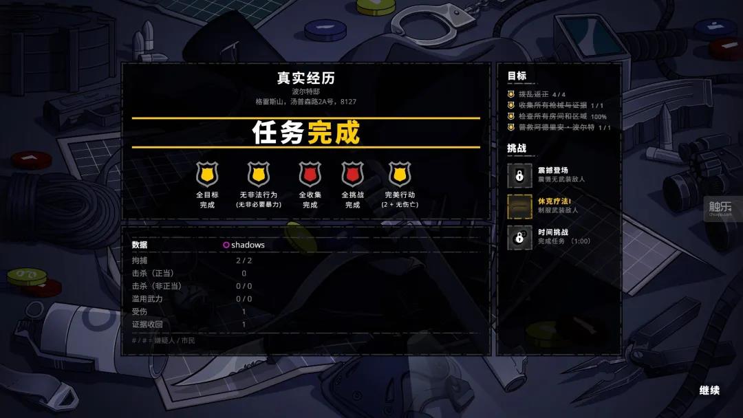 《炙热黄铜》必须等对方开枪后再反击,否则任务就会失败