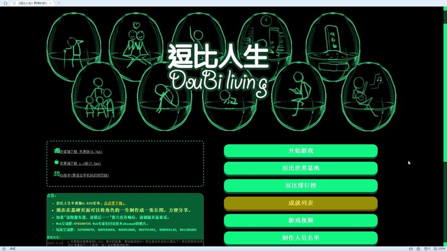 文字冒险游戏《逗比人生》完全不按常理出牌的剧情