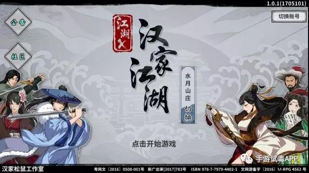 《江湖X：汉家江湖》