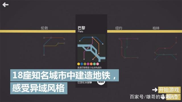 策划经营游戏《迷你地铁》易上手却难精通的游戏模式