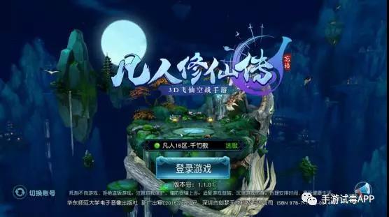 《凡人修仙传》