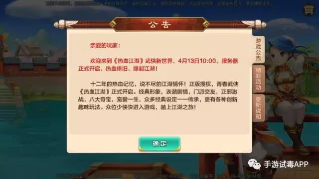 《热血江湖手游》