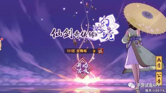 《仙剑奇侠传幻璃镜》