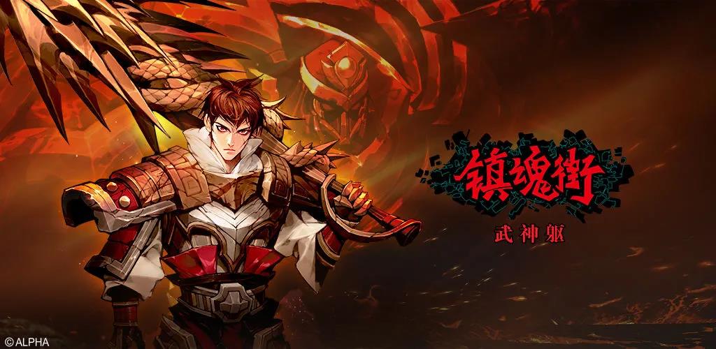 卡牌玩出IP特色，《武神躯》自由组合放大策略实现千人千面