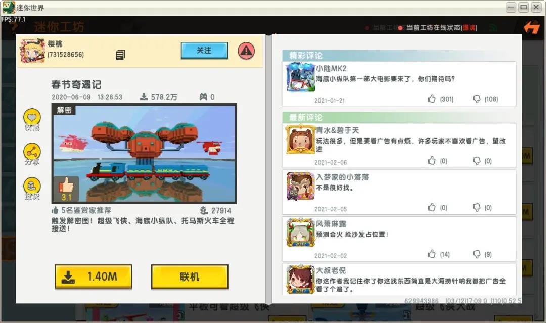 创新社交与平台化，Roblox搭建良好的三方生态闭环