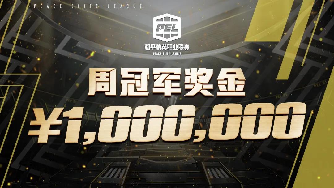 积分体系更新，提高比赛关注度，《和平精英》职业赛事全面升级