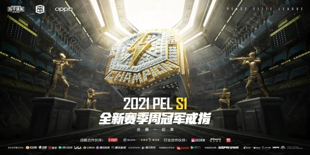 积分体系更新，提高比赛关注度，《和平精英》职业赛事全面升级