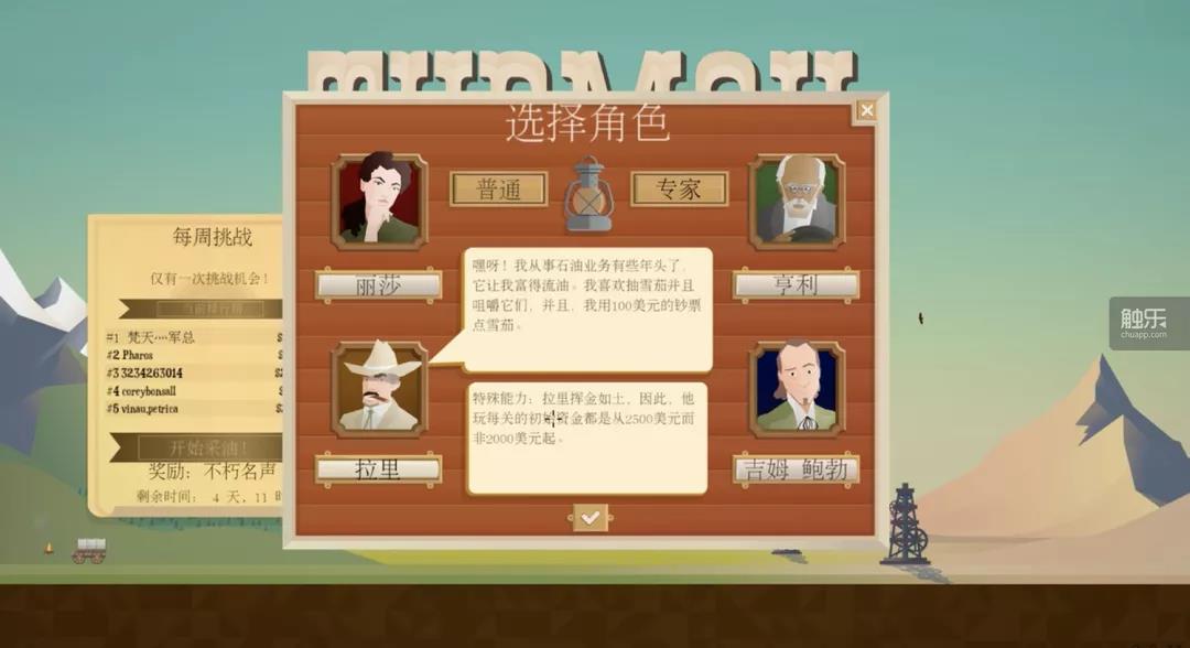 进去《石油大亨》来体验19世纪石油资本家的创业之路