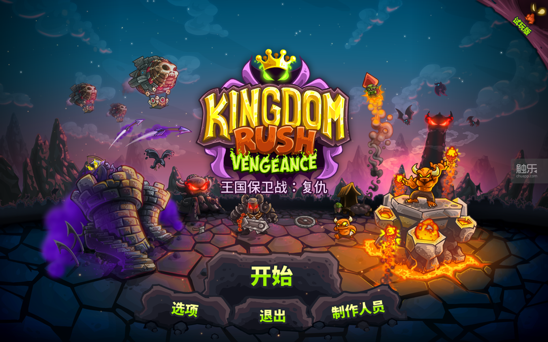 《王国保卫战：复仇》法术对敌人造成很多伤害，有较长冷却时间