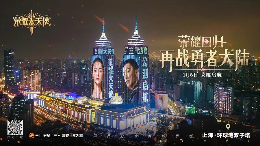  线上线下双平台结合，《荣耀大天使》构筑多效合一闭环
