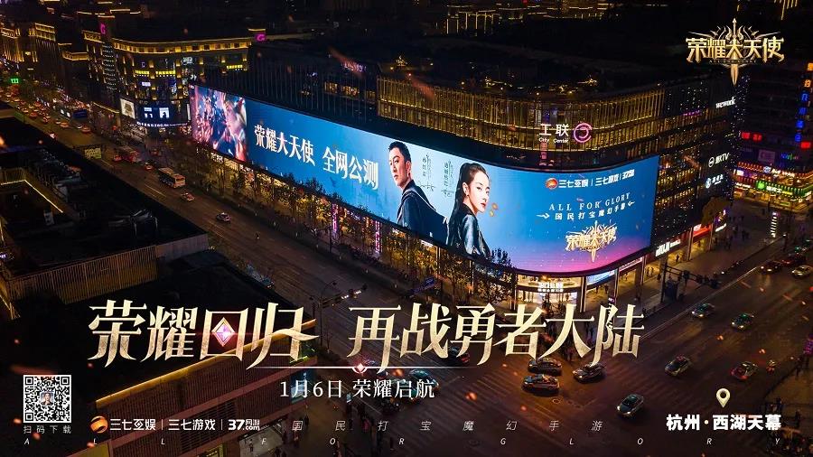  线上线下双平台结合，《荣耀大天使》构筑多效合一闭环