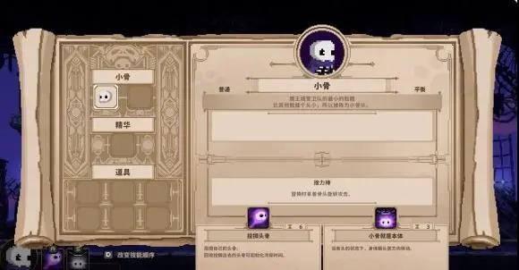 罕见！反英雄为主题，韩国发布独立新游《小骨：英雄杀手》