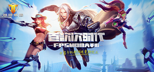 《英雄使命》精美场景 360度无死角