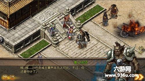 《沙巴克传奇》重现怀旧的传奇世界，简易上手的操作系统