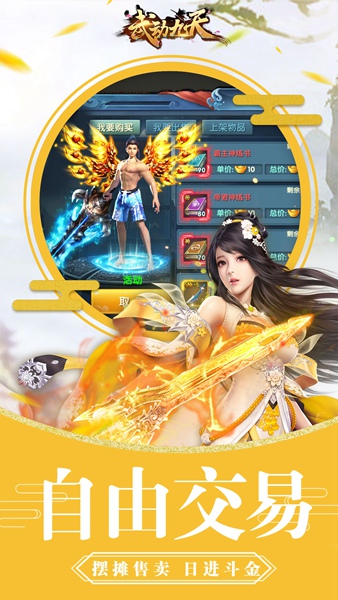 搭上恋爱修仙末班车 《武动九天》今日不删档首发