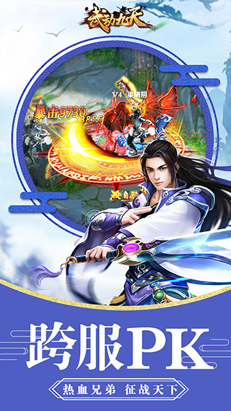 搭上恋爱修仙末班车 《武动九天》今日不删档首发