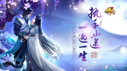 《寻仙》手游明日震撼公测 新职业新地图强势来袭