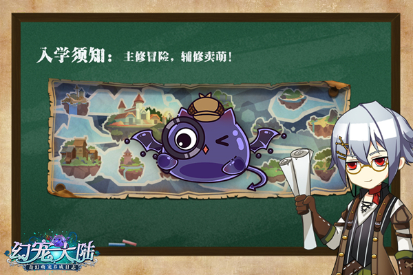 萌宠开学季《幻宠大陆》手游新生入学须知