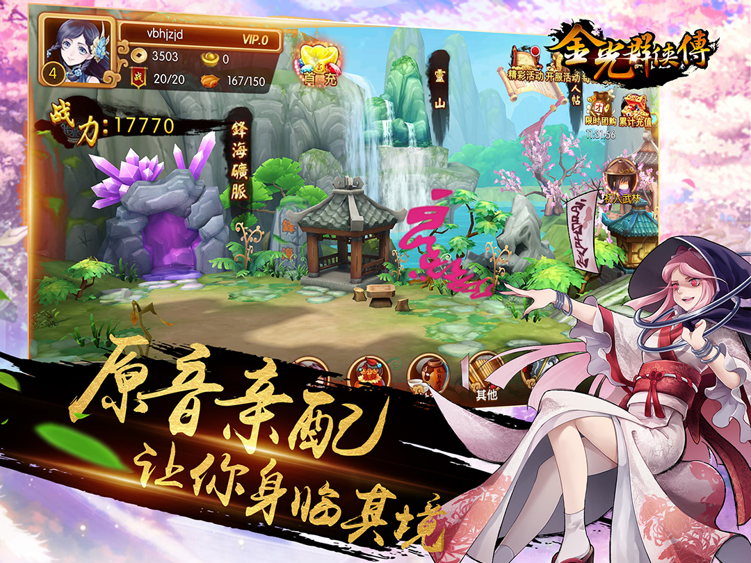感受武侠传奇世界 《金光群侠传》9月开启安卓测试