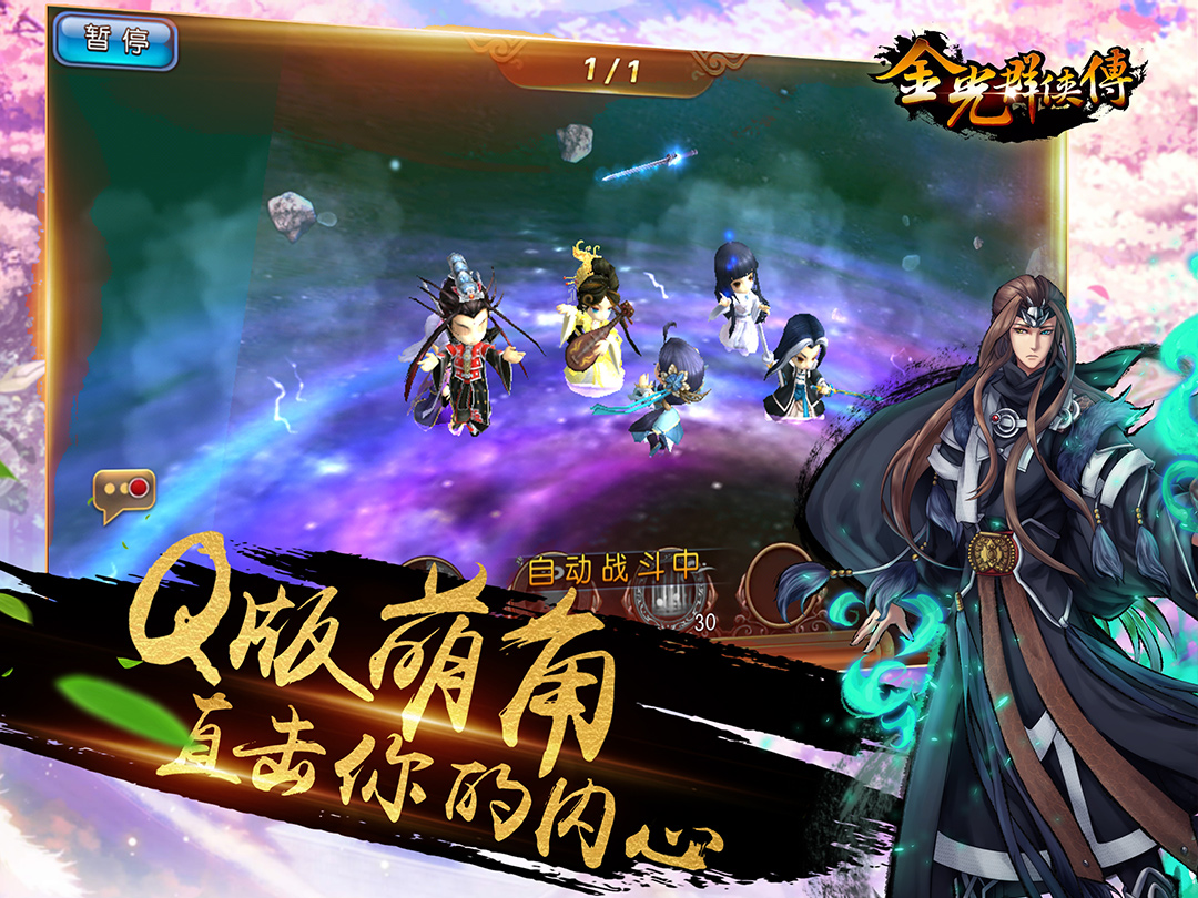 感受武侠传奇世界 《金光群侠传》9月开启安卓测试