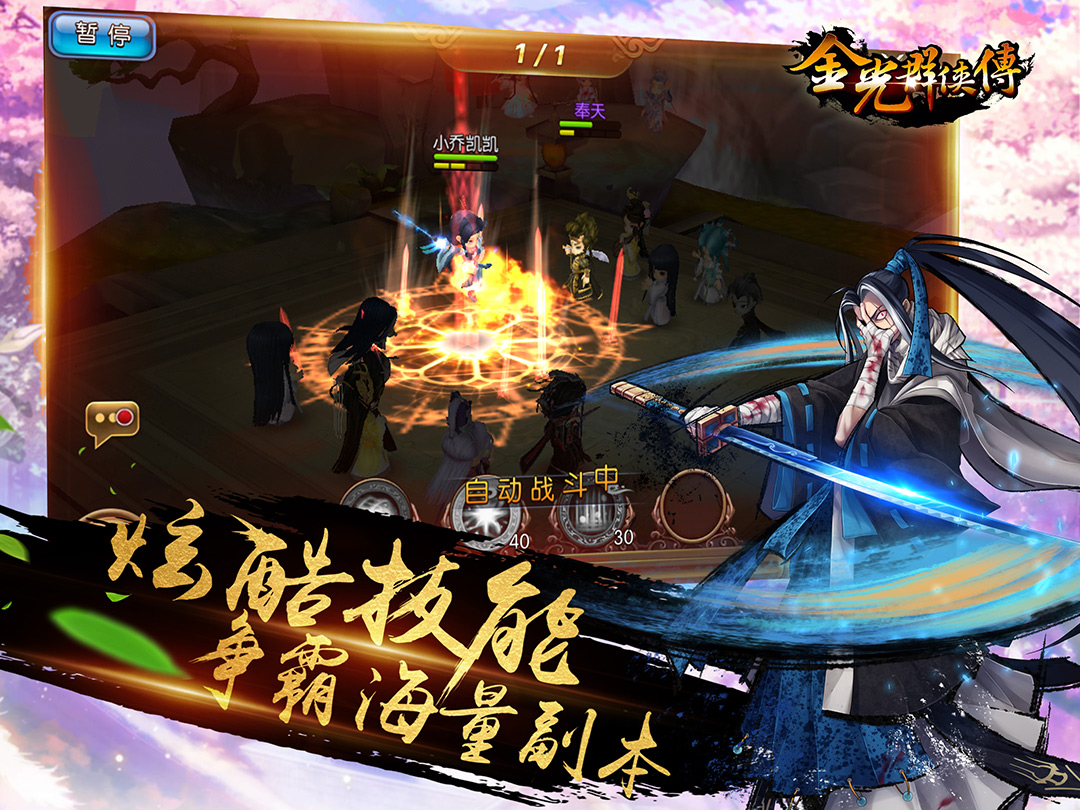 感受武侠传奇世界 《金光群侠传》9月开启安卓测试