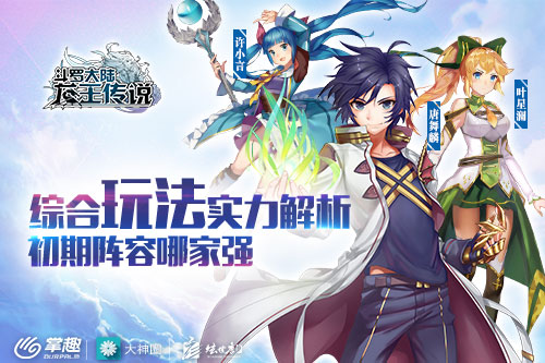 一路成长到底 《龙王传说》手游玩法解析