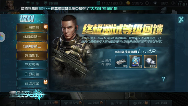 《重装突击》删档终测今日圆满结束 特色玩法温馨回顾