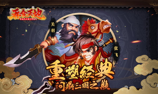 战旗入魂气吞山河 《吞食天地》9月7日开启不删档测试