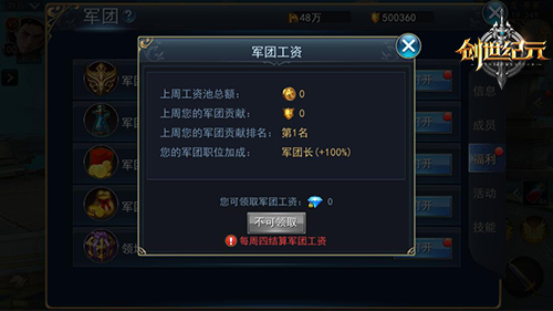 《创世纪元》团结一致 刷屏军团福利