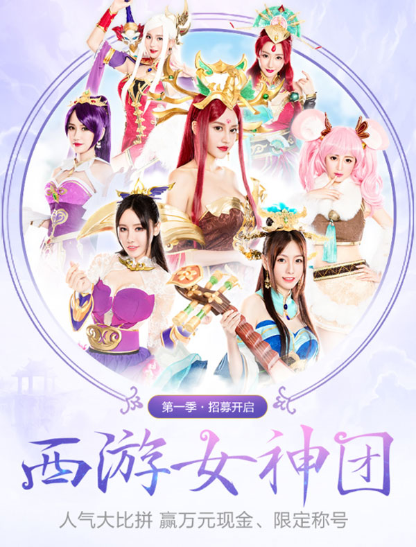 《西游女儿国》明日正式上线 女神团日夜陪玩