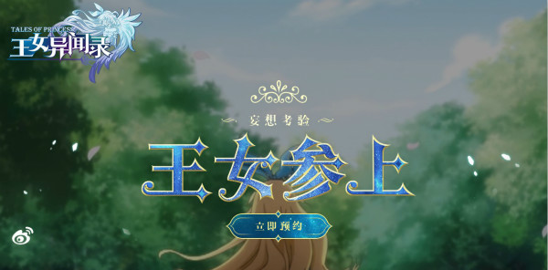 招募最强“应援”《王女异闻录》骑士鉴赏