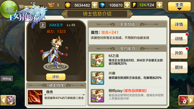 招募最强“应援”《王女异闻录》骑士鉴赏