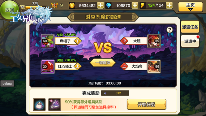招募最强“应援”《王女异闻录》骑士鉴赏