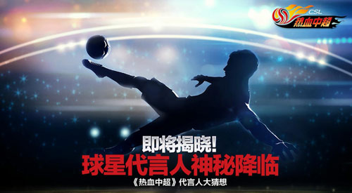 《热血中超》手游公测预约今日开启 精彩悬念视频曝光