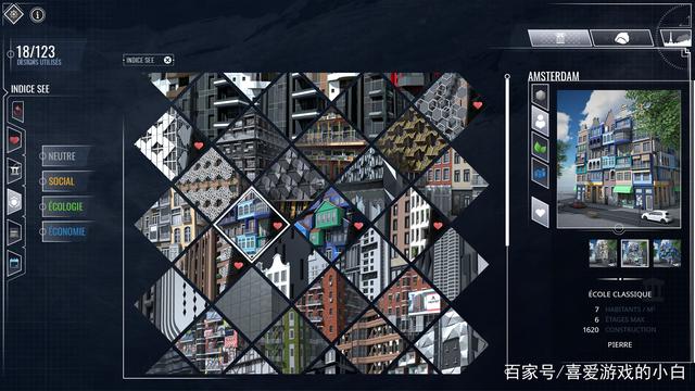 建筑模拟游戏《巴黎建筑师》