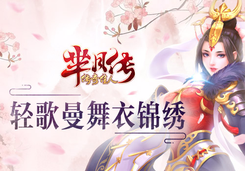 云想衣裳花想容 《芈月传之传奇佳人》手游古风时装大赏