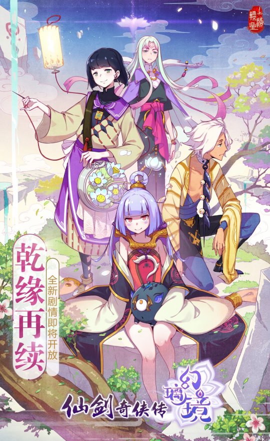 《仙剑奇侠传幻璃镜》新资料片预告 主角剧情全新开放