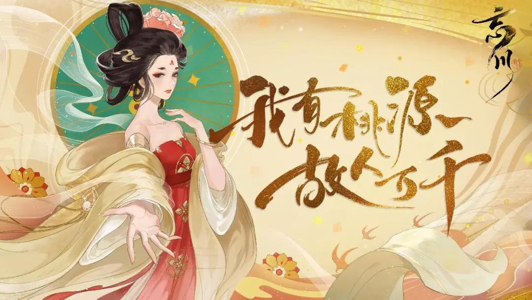 国风才是顶流！《忘川风华录》还原极致的东方美学