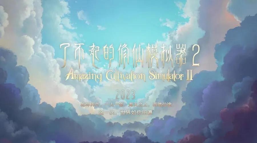 发行没有玩家买账《了不起的修仙模拟器》耗费两年实际逆转窘境
