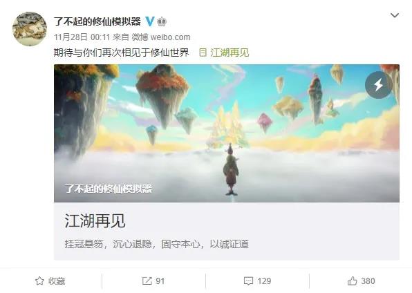 发行没有玩家买账《了不起的修仙模拟器》耗费两年实际逆转窘境