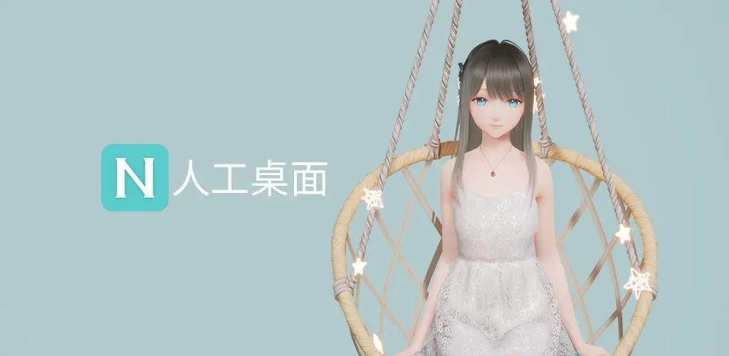 可甜可咸虚拟偶像《人工桌面》博得广大用户芳心