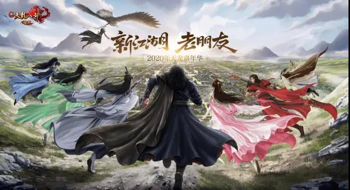 《新天龙八部》 为你打开北宋汴梁大门，展示战火纷飞的年代