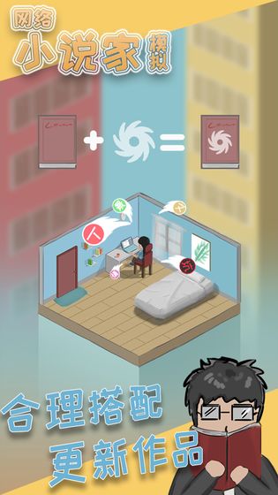 单机模拟游戏《网络小说家模拟》体验小说家的日常生活