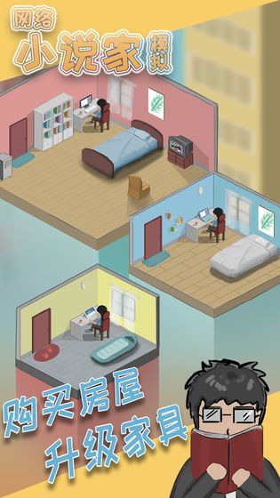 单机模拟游戏《网络小说家模拟》体验小说家的日常生活