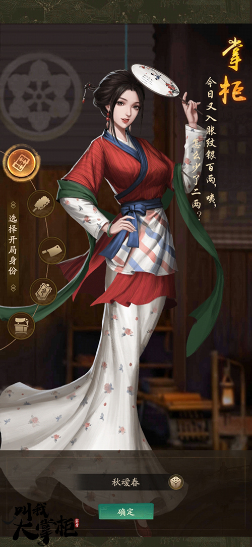 古风经营收益《叫我大掌柜》构建水墨游戏世界