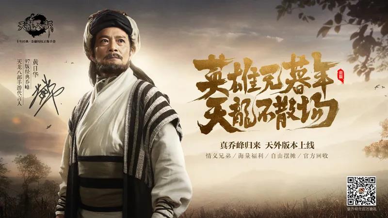 《天龙八部手游》凭借经典IP加持，关注度持续增高