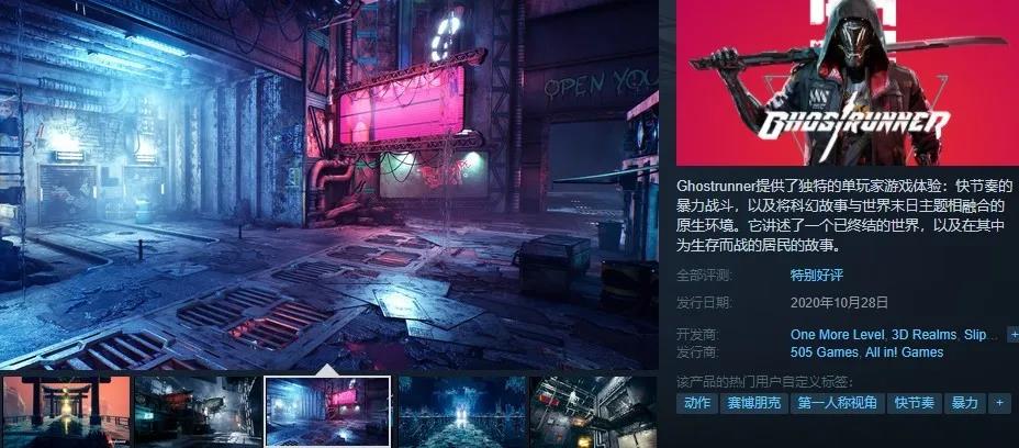 第一人称视角硬核斩杀游戏《幽灵行者》上线，来和小编体验下吧！