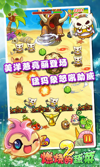 弹射类塔防游戏《燃烧的蔬菜2》让战斗异常华丽刺激