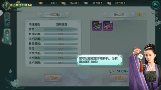 淬炼上古神兵《醉玲珑》手游进阶超强属性
